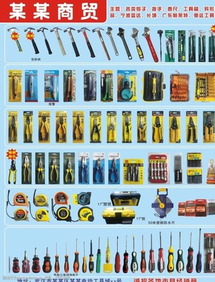 五金工具 堅(jiān)固耐用的工業(yè)基石