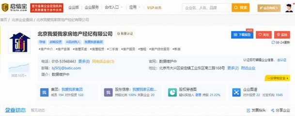 鏈家、我愛我家在京業務澄清 未涉足房屋轉租與項目公關服務