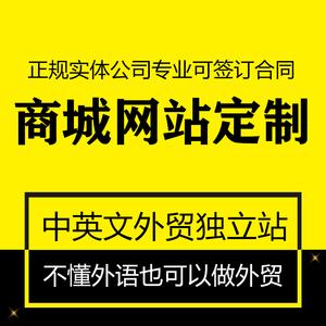 海外商城網站建設國際貿易電商購物商城英文b2c定制開發設計制作