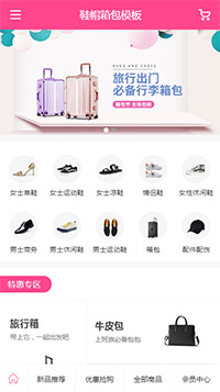 鞋帽小程序商城模板制作_箱包小程序購物商城搭建_鞋帽箱包模板小程序開發