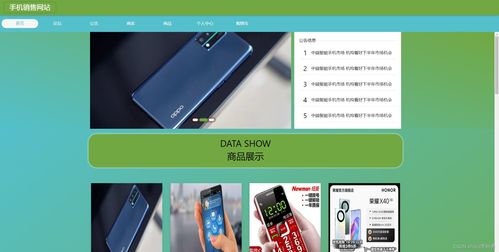 基于java springboot vue前后端分離手機銷售商城系統(tǒng)設(shè)計和實現(xiàn)